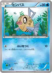 ヒンバス / Feebas 007/048 卡牌