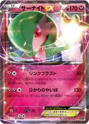 サーナイトex / Gardevoir ex 015/048 卡牌