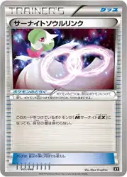 サーナイトソウルリンク / Gardevoir Spirit Link 033/048 卡牌