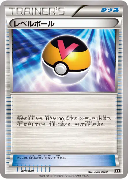 レベルボール / Level Ball 029/048 卡牌