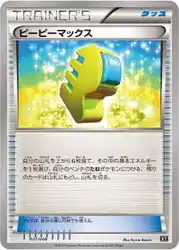 ピーピーマックス / Max Elixir 027/048 卡牌