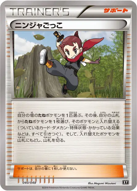 ニンジャごっこ / Ninja Boy 040/048 卡牌