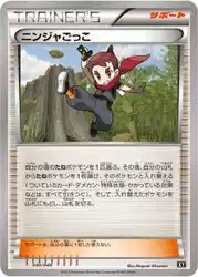 ニンジャごっこ / Ninja Boy 040/048 卡牌