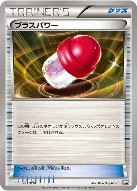 PlusPower 028/048 卡牌