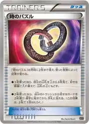 時のパズル / Puzzle of Time 024/048 卡牌