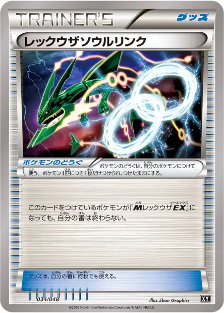 レックウザソウルリンク / Rayquaza Spirit Link 034/048 卡牌