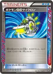 ポケモン回収サイクロン / Scoop Up Cyclone 047/048 卡牌