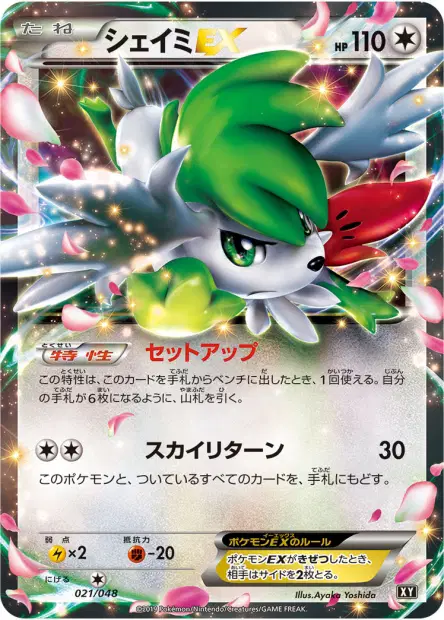 Shaymin-EX 021/048 卡牌