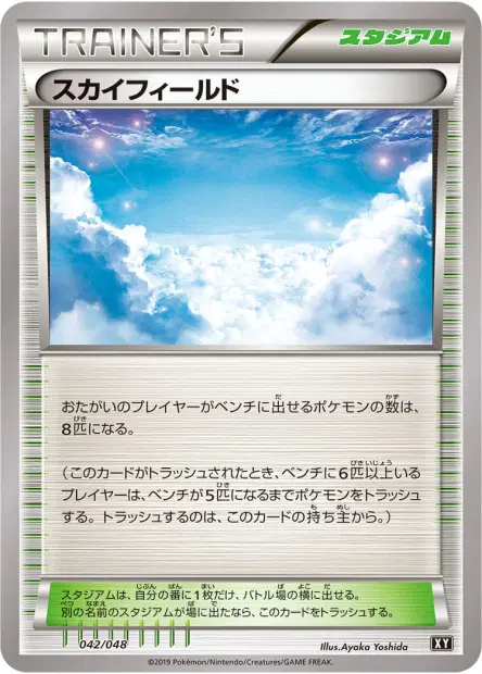 スカイフィールド / Sky Field 042/048 卡牌