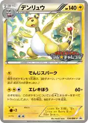 Ampharos 134/BW-P 卡牌