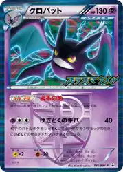 クロバット / Crobat 181/BW-P 卡牌
