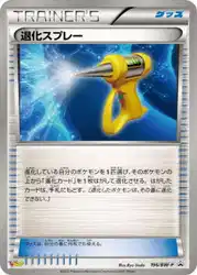 退化スプレー / Devolution Spray 196/BW-P 卡牌