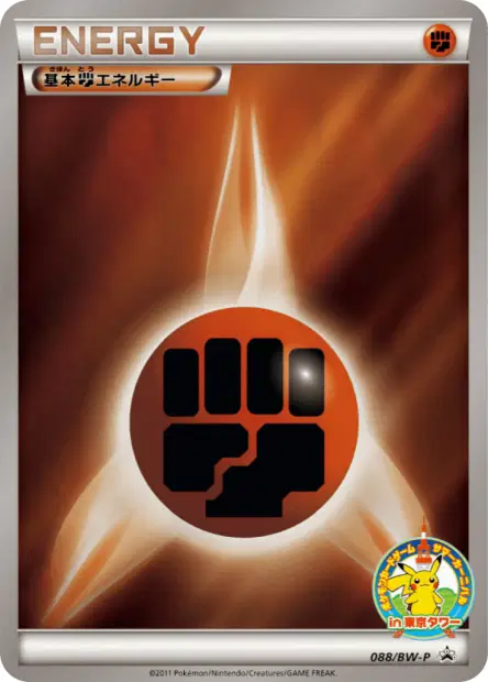 Fighting Energy 088/BW-P 卡牌