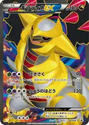 Giratina-EX 146/BW-P 卡牌