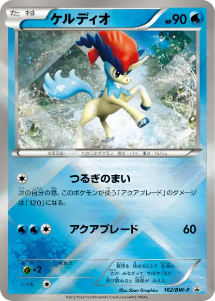 Keldeo-EX  卡牌
