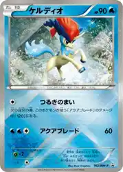 Keldeo-EX  卡牌