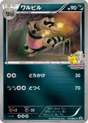 ワルビル / Krokorok 114/BW-P 卡牌