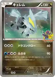 キュレム / Kyurem 150/BW-P 卡牌