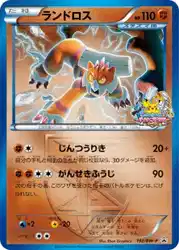 ランドロス / Landorus 192/BW-P 卡牌