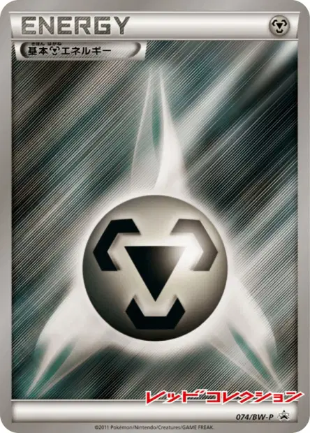 Metal Energy 074/BW-P 卡牌