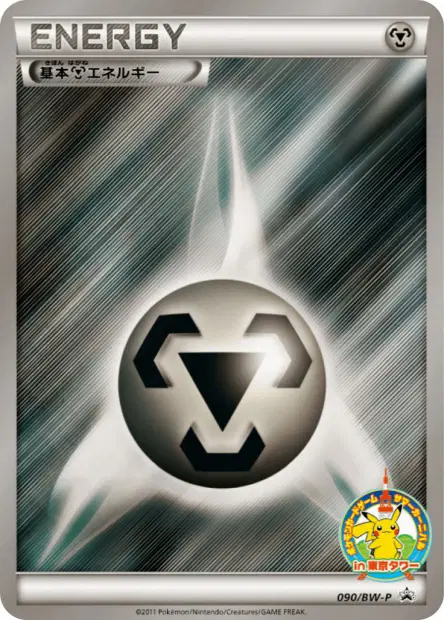 Metal Energy 090/BW-P 卡牌