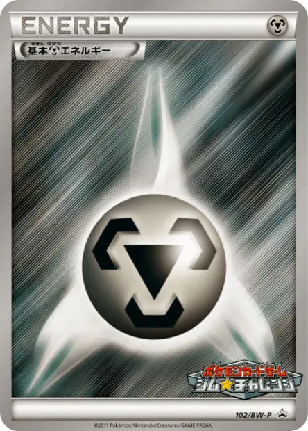 Metal Energy 102/BW-P 卡牌