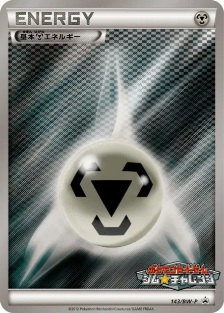 Metal Energy 143/BW-P 卡牌