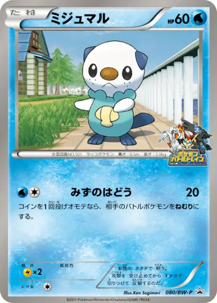 ミジュマル / Oshawott 080/BW-P 卡牌