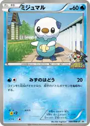 ミジュマル / Oshawott 080/BW-P 卡牌