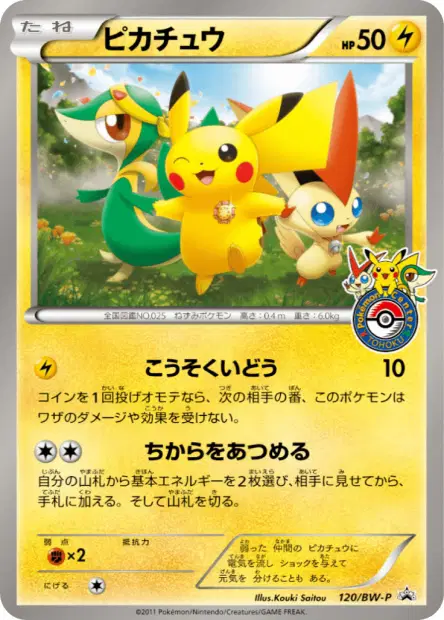 Pikachu 120/BW-P 卡牌