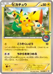 Pikachu 120/BW-P 卡牌
