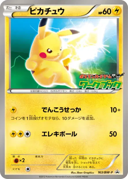 Pikachu 163/BW-P 卡牌