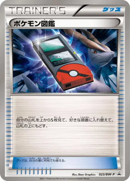 Pokédex 023/BW-P 卡牌