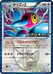 ポリゴンZ / Porygon-Z 208/BW-P 卡牌