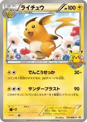 Raichu 152/BW-P 卡牌