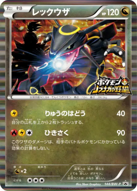 Rayquaza-EX 卡牌