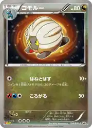 Shelgon 194/BW-P 卡牌