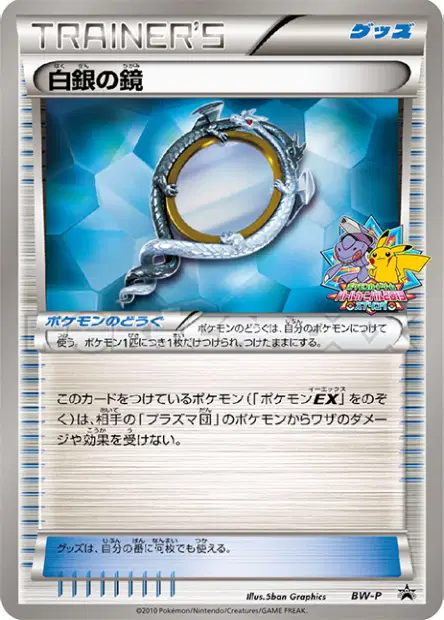 白銀の鏡 / Silver Mirror 069/076 卡牌
