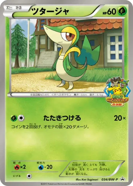 ツタージャ / Snivy 034/BW-P 卡牌
