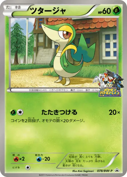 ツタージャ / Snivy 078/BW-P 卡牌