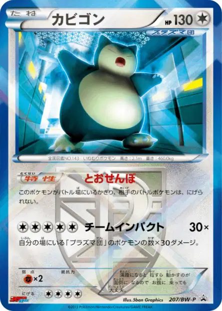 Snorlax 207/BW-P 卡牌
