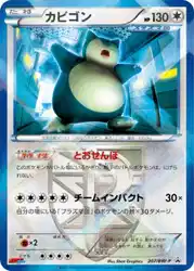 Snorlax 207/BW-P 卡牌