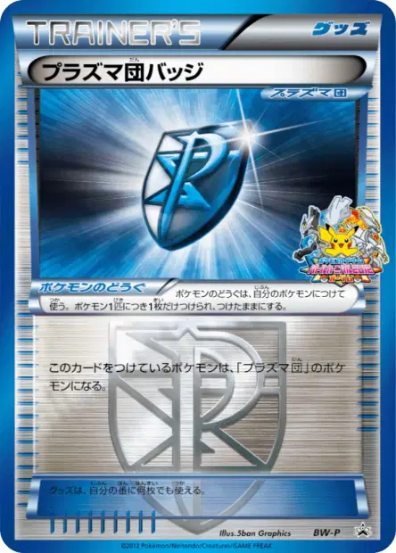 Team Plasma Badge 卡牌