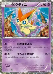 ビクティニ / Victini 234/BW-P 卡牌
