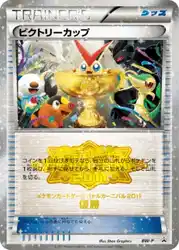 Victory Cup  卡牌