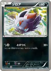 ゾロア / Zorua 021/BW-P 卡牌