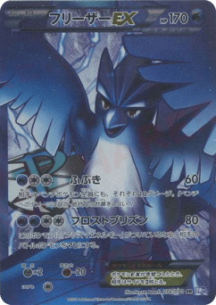 フリーザーEX / Articuno EX (Team Plasma) 072/070 卡牌