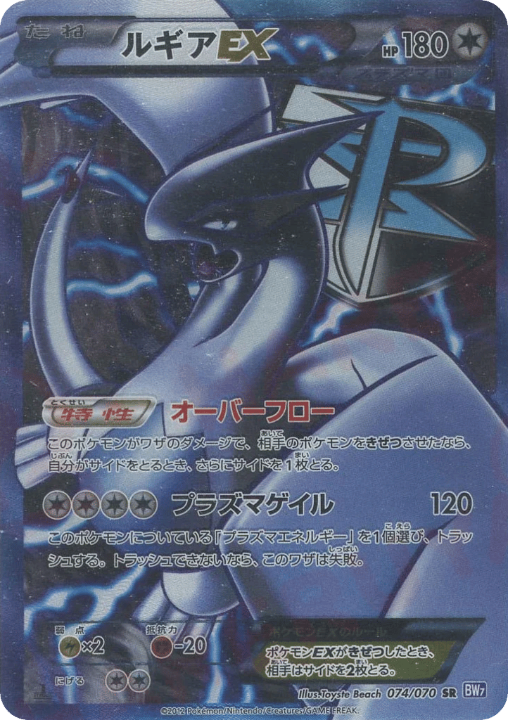 ルギアEX / Lugia EX (Team Plasma) 074/070 卡牌