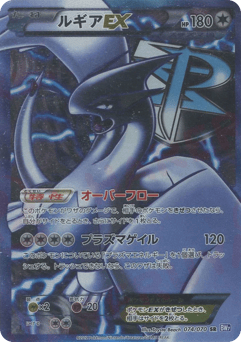 ルギアEX / Lugia EX (Team Plasma) 074/070 卡牌