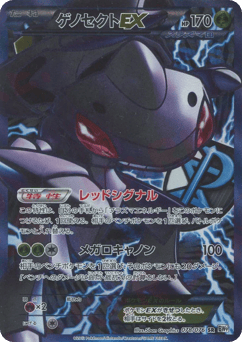 ゲノセクトex / Genesect EX (Team Plasma) 078/076 卡牌